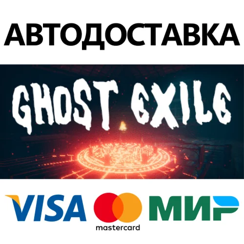 Ghost Exile * STEAM РОССИЯ  АВТОДОСТАВКА 0% КАРТЫ