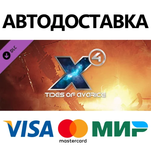X4: Tides of Avarice DLC * STEAM RU  АВТО 0%
