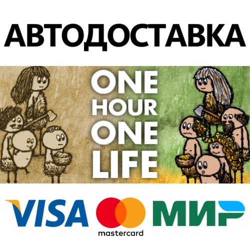 One Hour One Life * STEAM RU  АВТО 0%
