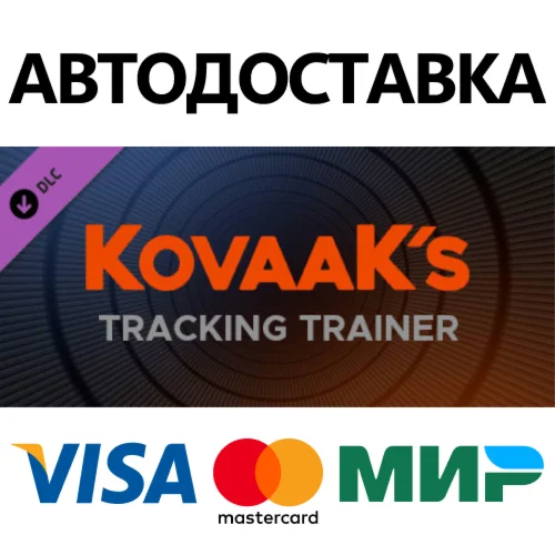 KovaaK's Tracking Trainer DLC * STEAM RU  АВТО 0%
