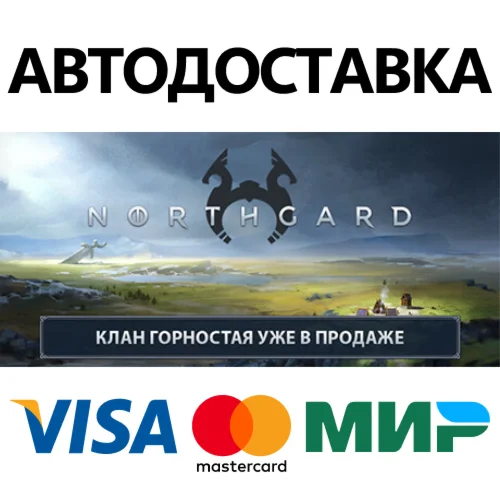 Northgard * STEAM РОССИЯ  АВТОДОСТАВКА 0% КАРТЫ