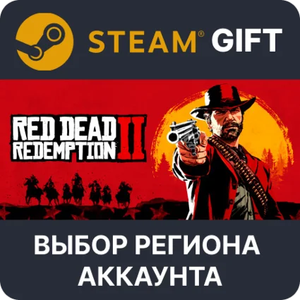✅ Red Dead Redemption 2 🎁 Steam Gift 🌐 Выбор Региона