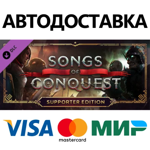 Songs of Conquest - Supporter Pack DLC * STEAM RU 