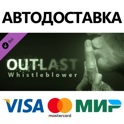 Outlast: Whistleblower DLC * STEAM RU  АВТО 0%