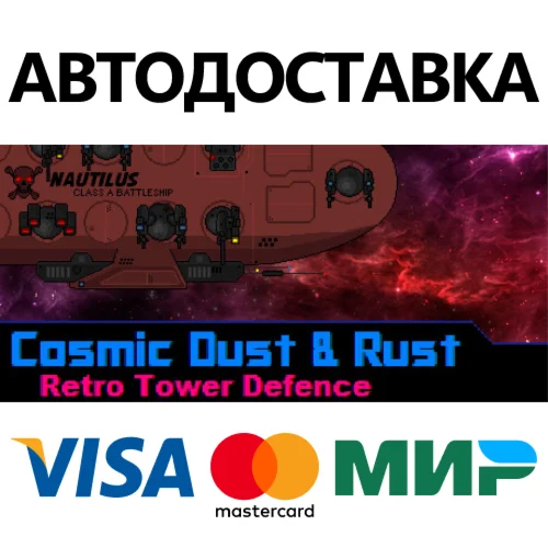 Cosmic Dust & Rust * STEAM RU  АВТО 0%