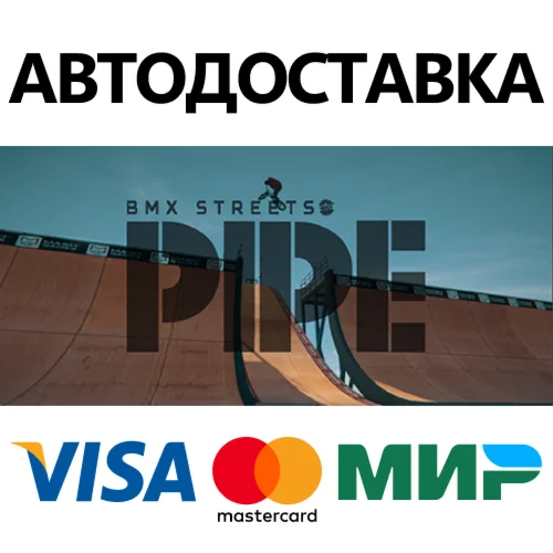 PIPE by BMX Streets * STEAM RU  АВТО 0%