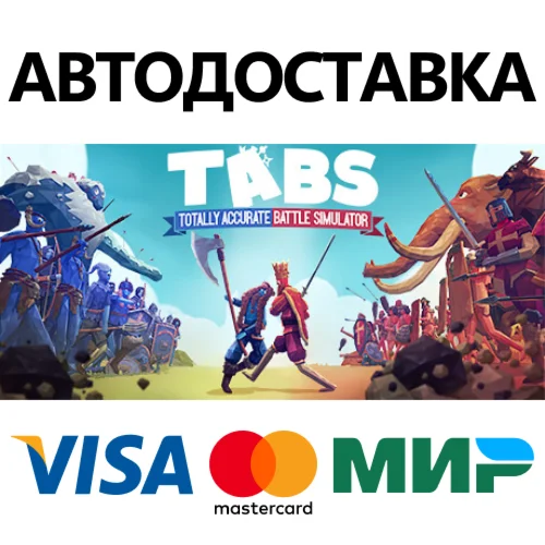 Totally Accurate Battle Simulator * STEAM RU 