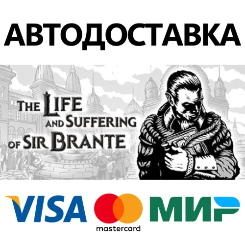 The Life and Suffering of Sir Brante * STEAM RU 