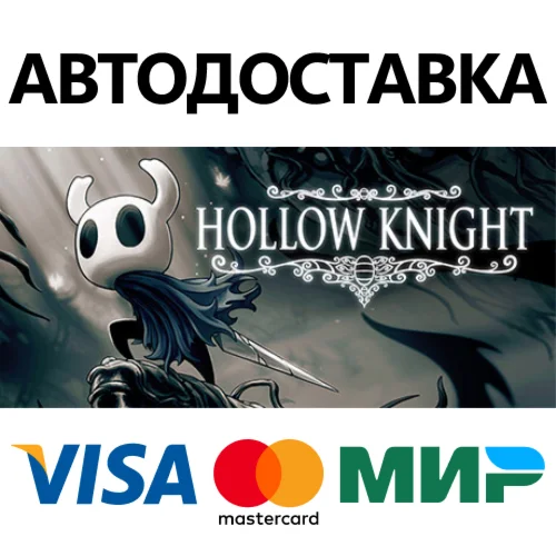 Hollow Knight * STEAM РОССИЯ  АВТОДОСТАВКА 0% КАРТЫ