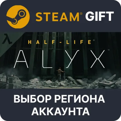 ✅ Half-Life: Alyx 🎁 Steam 🌐 Выбор региона