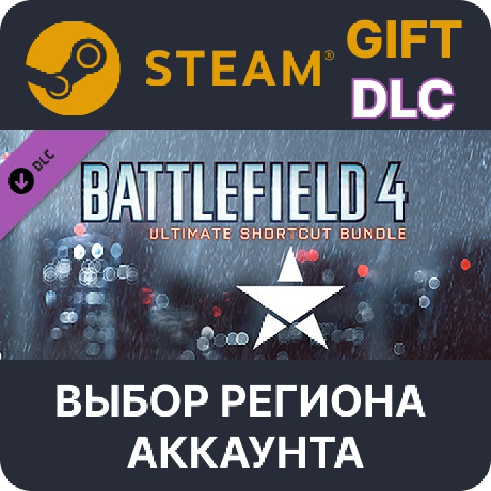 ✅Battlefield 4 Ultimate Shortcut Bundle🎁Steam Gift🌐