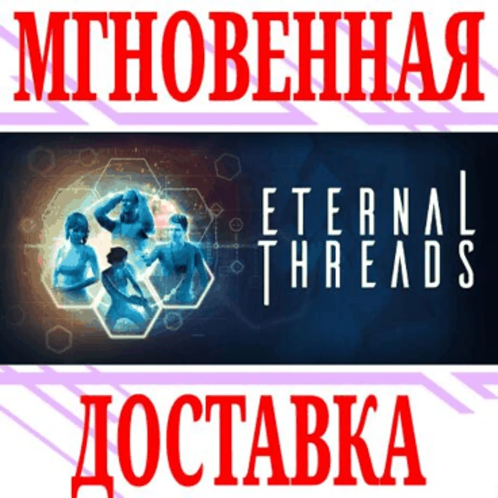 ✅Eternal Threads ⭐Steam\RegionFree\Key⭐ + Bonus