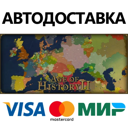 Age of History II * STEAM RU  АВТО 0%