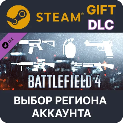 ✅ Battlefield 4™ Weapon Shortcut Bundle 🎁 Steam 🌐 Выбор