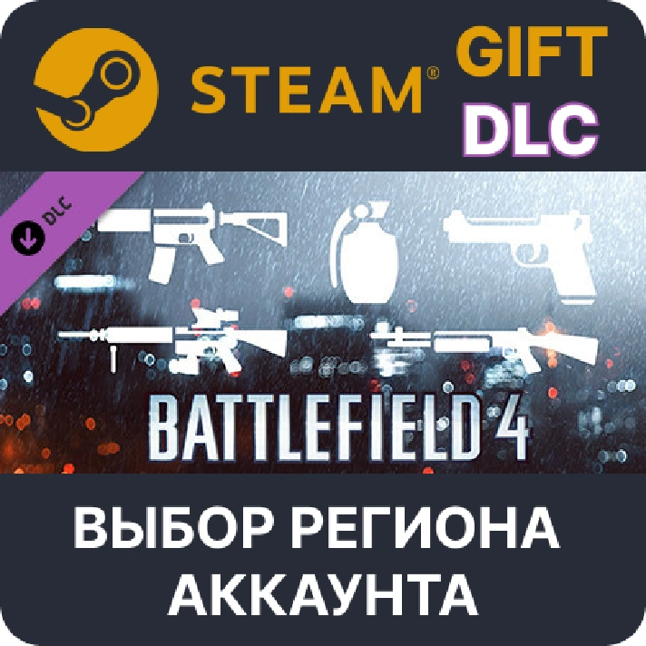 ✅Battlefield 4™ Weapon Shortcut Bundle🎁Steam🌐Regions