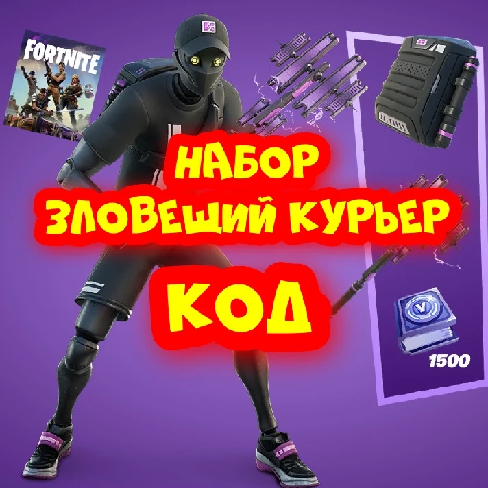 🔑code🔑Fortnite Untask´d Courier Pack