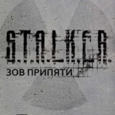 STALKER ЗОВ ПРИПЯТИ | Аккаунт на 12 месяцев