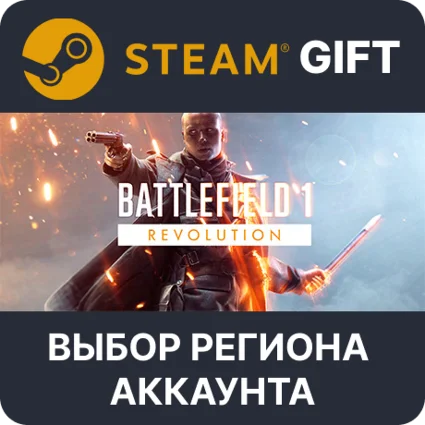 ✅ Battlefield 1 Revolution 🎁 Steam 🌐 Выбор Региона