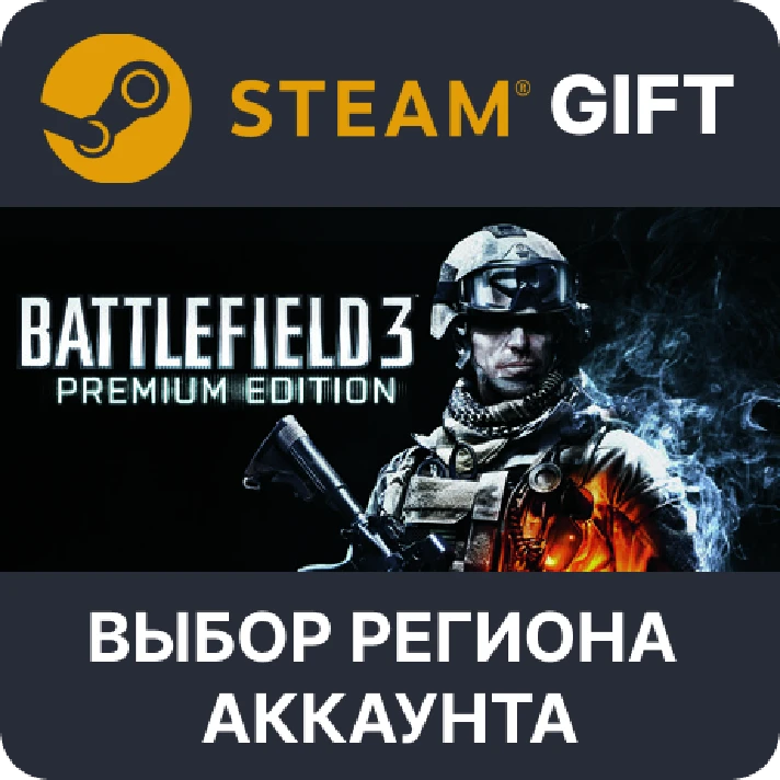 ✅Battlefield 3 Premium Edition🎁Steam🌐Region Select