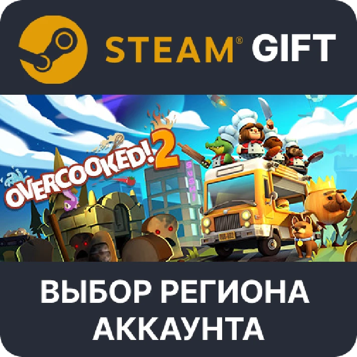 ✅Overcooked! 2🎁Steam 🌐Select region