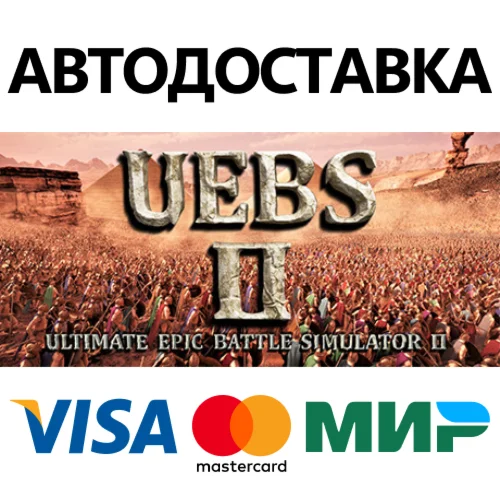 Ultimate Epic Battle Simulator 2 * STEAM RU 