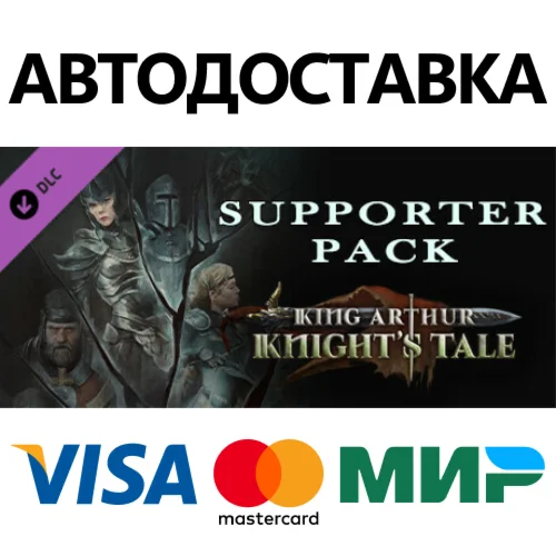King Arthur: Knight's Tale - Supporter Pack DLC