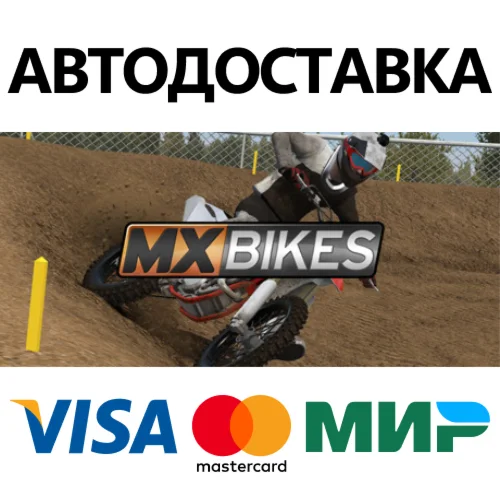 MX Bikes * STEAM РОССИЯ  АВТОДОСТАВКА 0% КАРТЫ