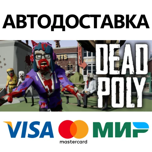 DeadPoly * STEAM РОССИЯ  АВТОДОСТАВКА 0% КАРТЫ