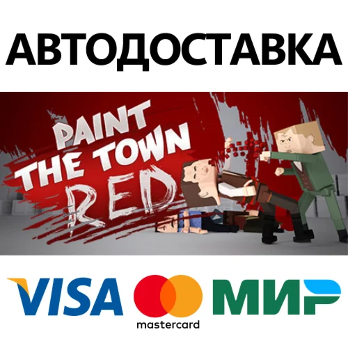 Paint the Town Red * STEAM RU  АВТО 0%