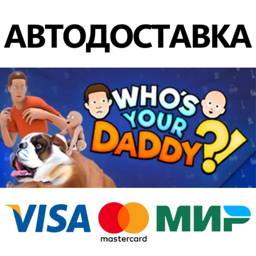 Who's Your Daddy * STEAM RU  АВТО 0%
