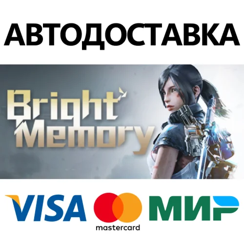 Bright Memory * STEAM РОССИЯ  АВТОДОСТАВКА 0% КАРТЫ