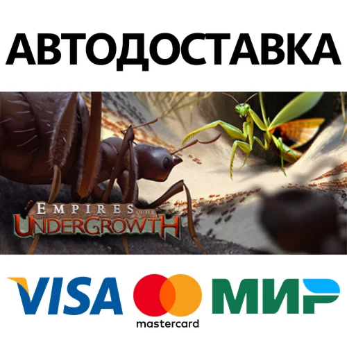 Empires of the Undergrowth * STEAM RU  АВТО 0%