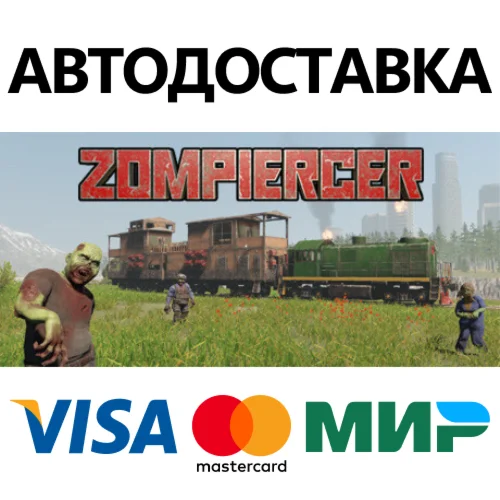 Zompiercer * STEAM РОССИЯ  АВТОДОСТАВКА 0% КАРТЫ