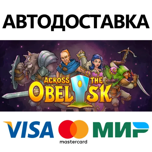 Across the Obelisk * STEAM RU  АВТО 0%