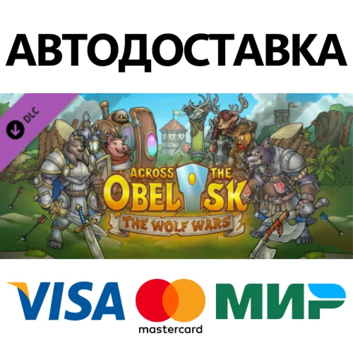 Across The Obelisk: The Wolf Wars DLC * STEAM RU 