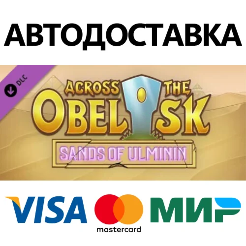 Across The Obelisk: Sands of Ulminin DLC * STEAM RU 