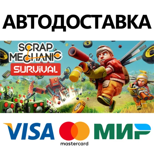 Scrap Mechanic * STEAM RU  АВТО 0%