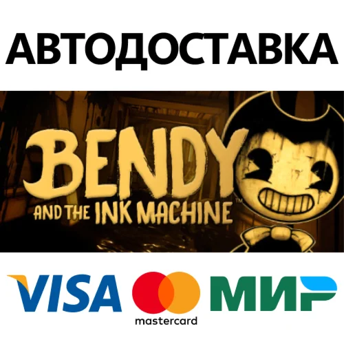 Bendy and the Ink Machine * STEAM RU  АВТО 0%