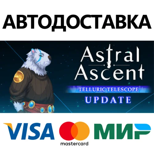 Astral Ascent * STEAM РОССИЯ  АВТОДОСТАВКА 0% КАРТЫ
