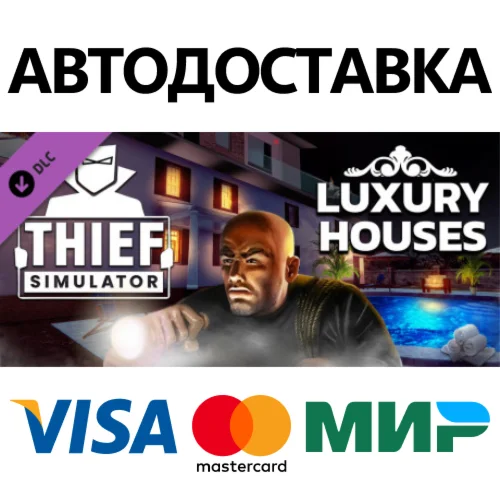 Thief Simulator - Luxury Houses DLC * STEAM RU 