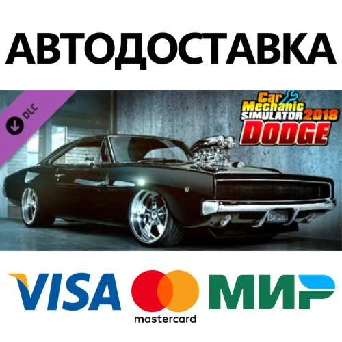 Car Mechanic Simulator 2018 - Dodge DLC * STEAM RU 
