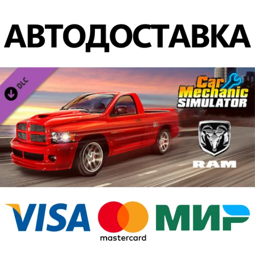 Car Mechanic Simulator 2018 - RAM DLC * STEAM RU 