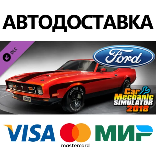 Car Mechanic Simulator 2018 - Ford DLC * STEAM RU 