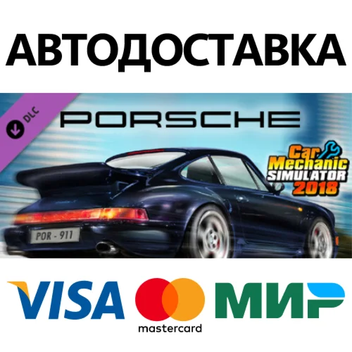 Car Mechanic Simulator 2018 - Porsche DLC * STEAM RU 