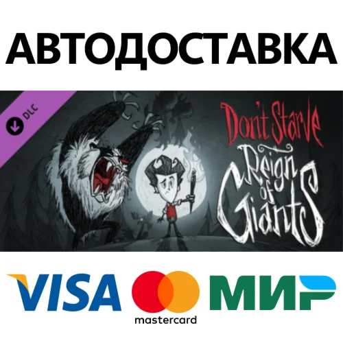Don't Starve - Reign of Giants DLC * STEAM RU 