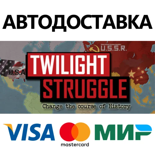 Twilight Struggle * STEAM RU  АВТО 0%