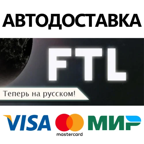 FTL: Faster Than Light * STEAM RU  АВТО 0%