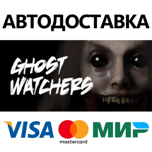 Ghost Watchers * STEAM RU  АВТО 0%