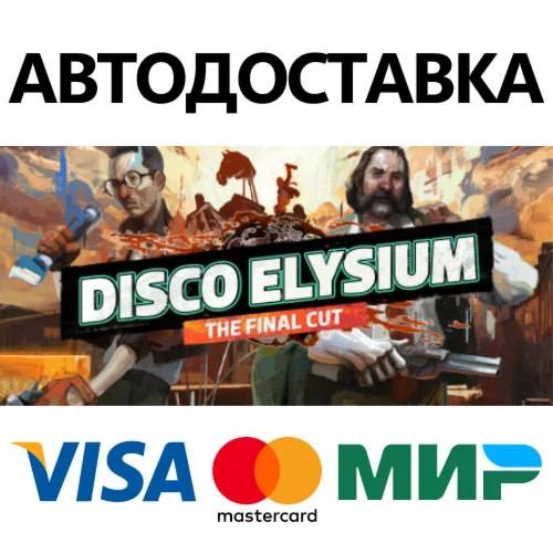 Disco Elysium - The Final Cut * STEAM RU  АВТО 0%