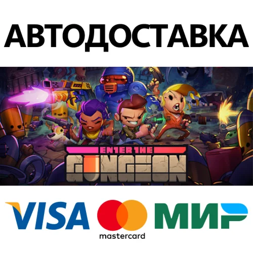 Enter the Gungeon * STEAM RU  АВТО 0%